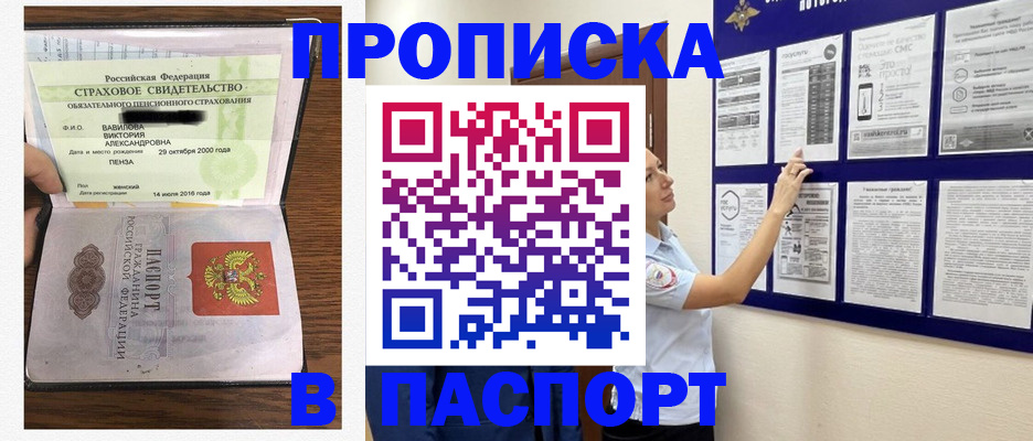 прописка ребенка в Гремячинске