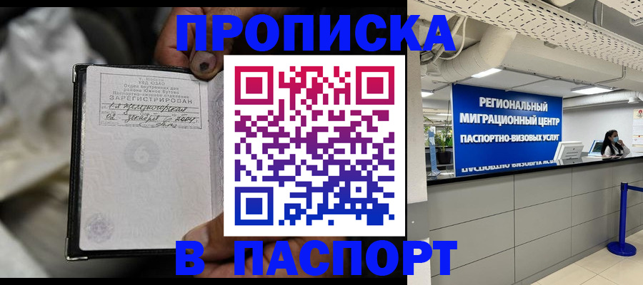 временная регистрация для школы в Гремячинске